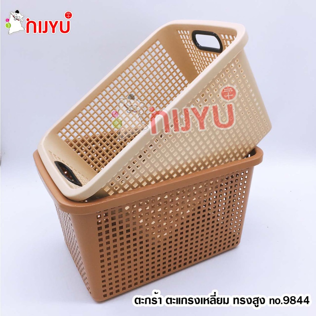 ตะกร้าเหลี่ยม ตระกร้าใส่ของ ตะกร้าพลาสติก ทรงสูง มีหูจับ 2 ข้าง SN no.9844 สีเอิร์ธโทน กะทัดรัด