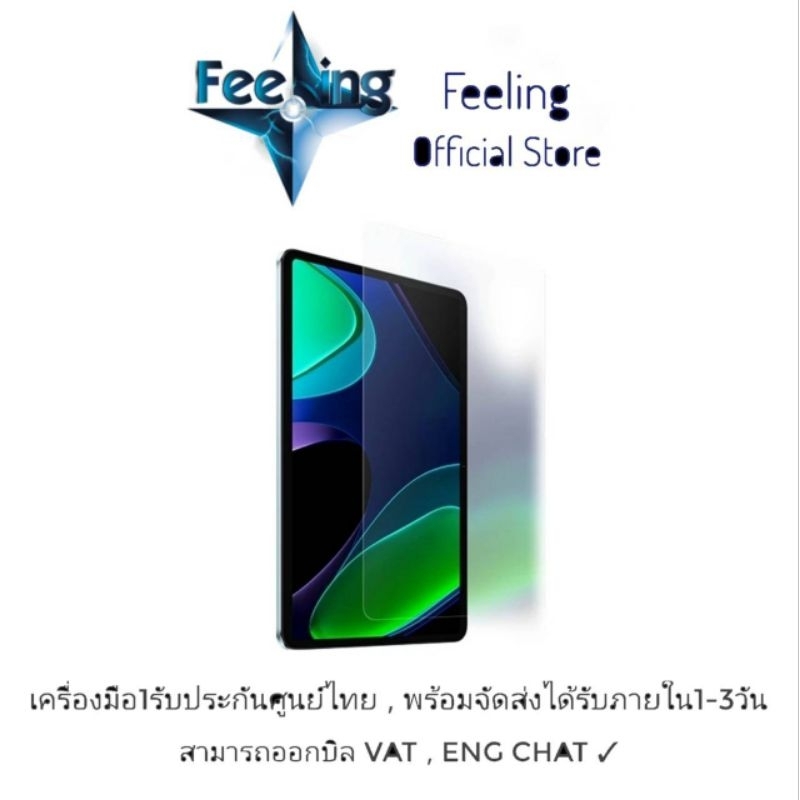 ฟิล์มกระจกแท้ Xiaomi Pad 6