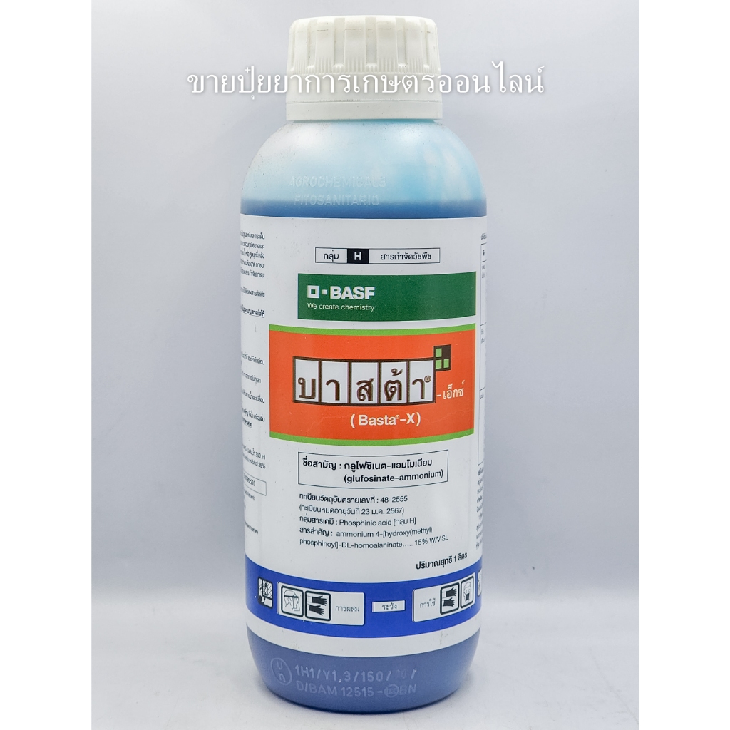 บาสต้า เอ็กซ์ ใช้แทนไกลโฟเซต (สารกลูโฟซิเนต-แอมโมเนียม) ขนาด 1,000ml สารฆ่าวัชพืชได้ทั้งชนิดใบแคบและ