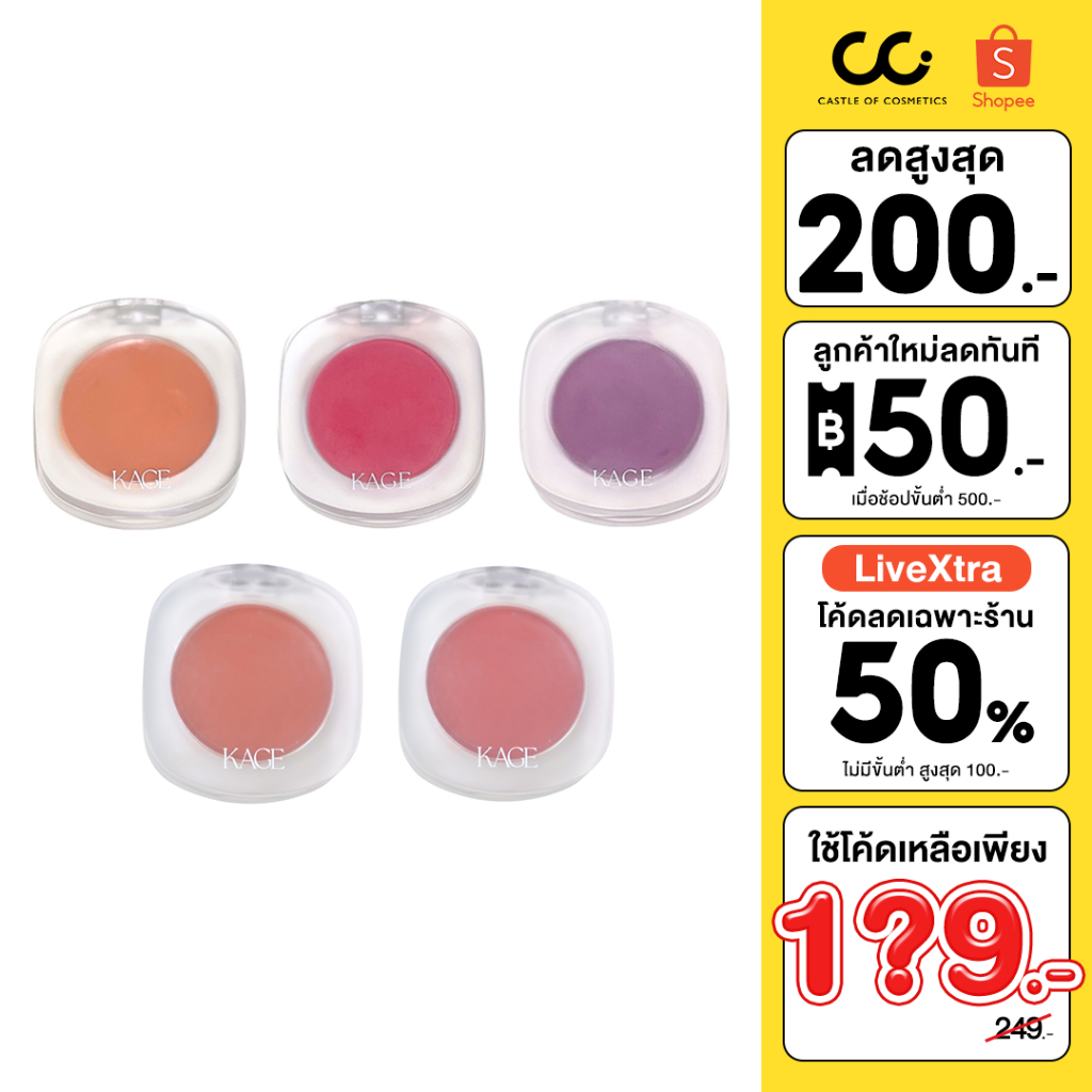 Kage Filter Blush ฟิลเตอร์บลัช บลัชออน เข้ากับทุกเฉดผิว