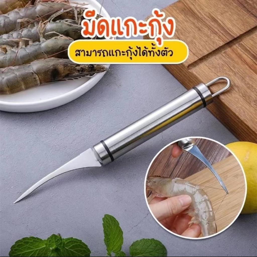 H-พร้อมส่งในไทย มีดแกะกุ้ง มีดแกะเปลือกกุ้ง วัสดุสแตนเลสทนทานใช้งานได้ยาวนานไม่เป็นสนิม/L0343