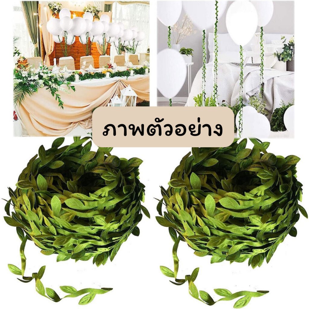 P373 ใบไม้ปลอม ริบบิ้น 1m เถาวัลย์ ใบไม้ประดิษฐ์ เถาใบไม้ ตกแต่งสวน งานแต่งงาน ปาร์ตี้ DIY SP ราคา ถูกที่สุด ดีลบีเคเค แกลเลอรีภาพที่ 6