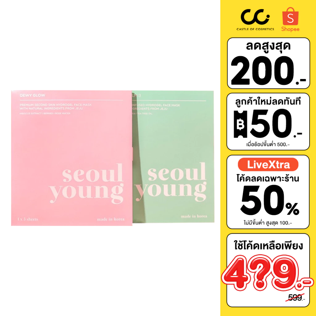 (ใช้โค้ดเหลือ 449.-) Seoulyoung Hydrogel Face Mask มาร์คหน้า บำรุงผิวขั้นสุด ให้ความชุ่มชื้น ลดริ้วรอย ลดสิว