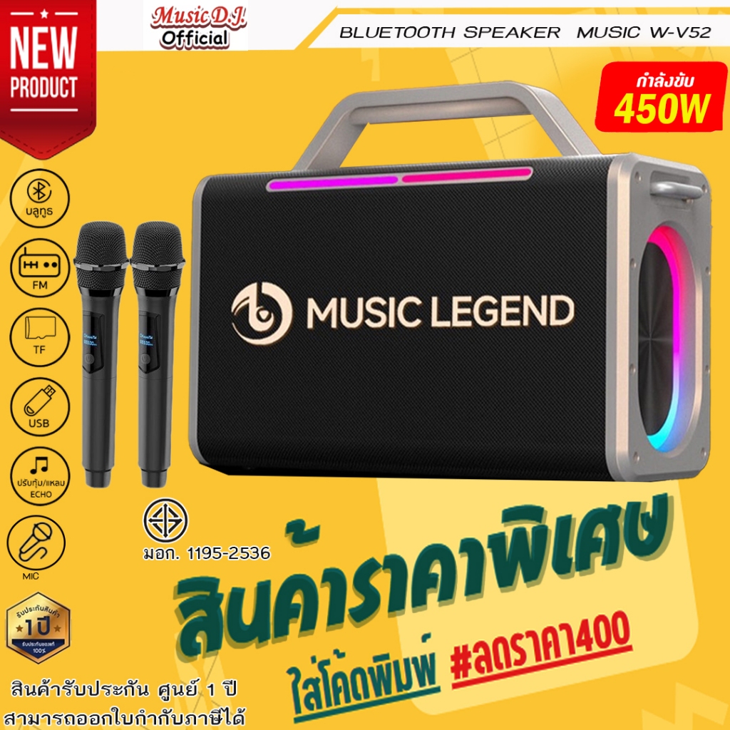 ลำโพง MUSIC LEGEND MUSIC Portable Karaoke Bluetooth speaker V52+2MIC