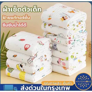 ผ้าเช็ดตัวเด็ก เนื้อผ้านุ่ม ฝ้ายแท้ทอ4ชั้น ไม่บาดผิว ซึมซับน้ำได้ดี ใช้เป็นผ้าขนหนูอาบน้ำ ผ้าห่อตัว