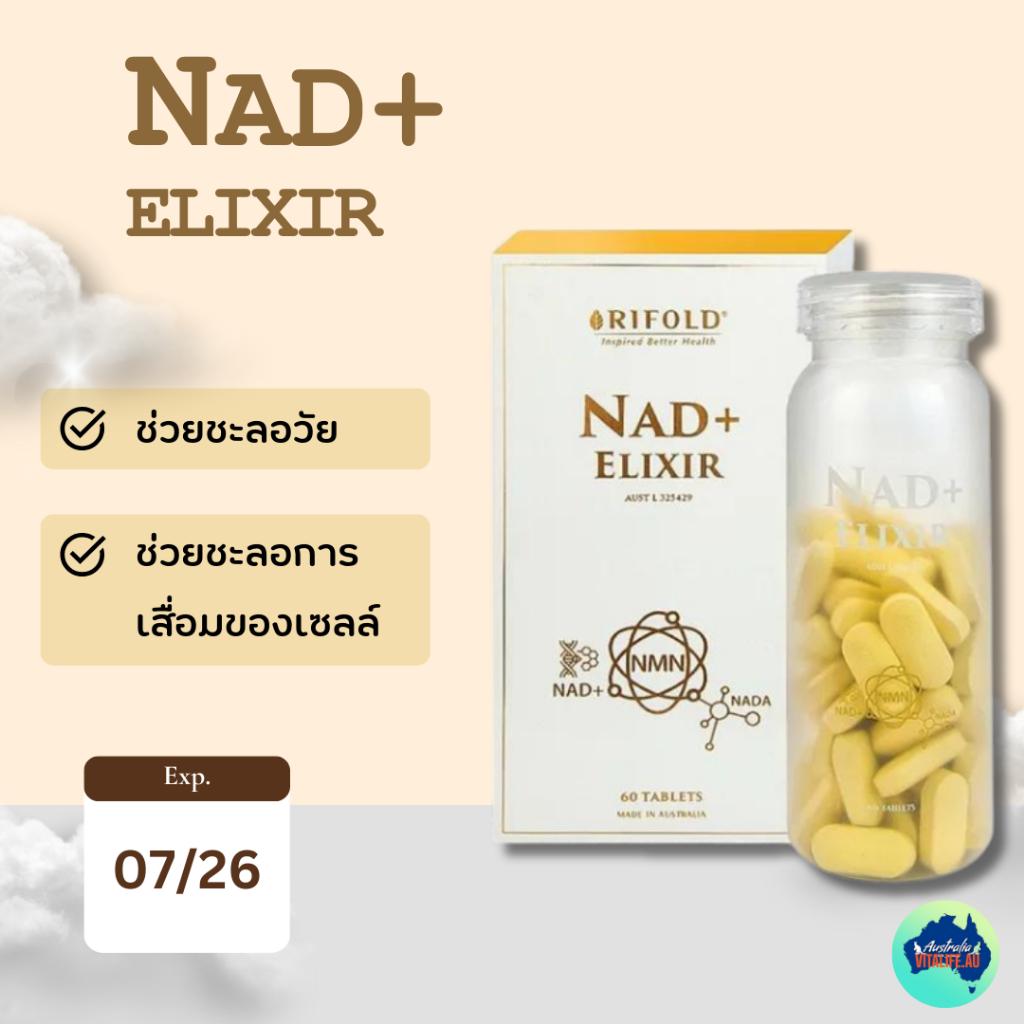 วิตามินชะลอวัย Rifold NAD+ ELIXIR ขนาด 60 เม็ด