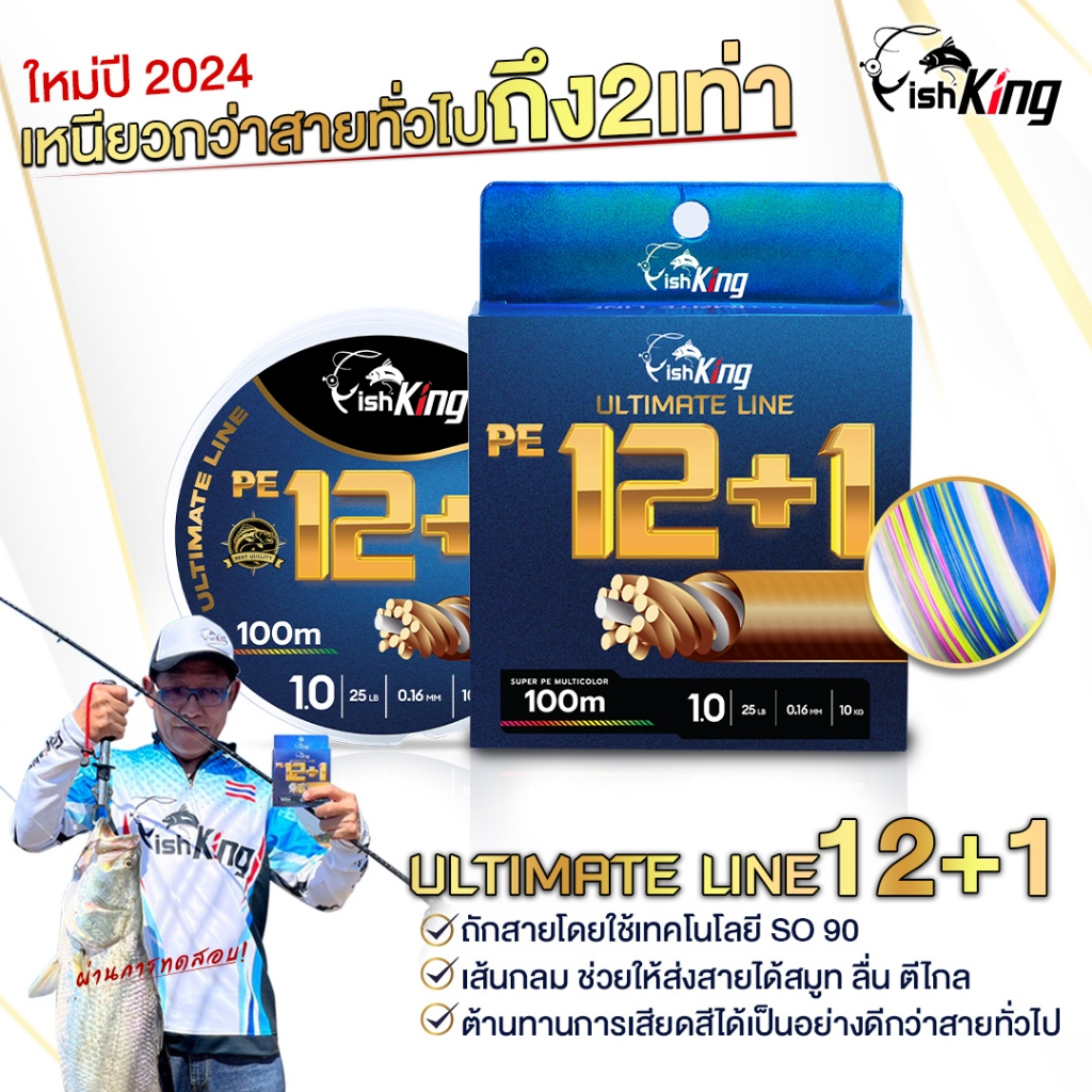 สายพีอีตกปลา ULTIMATE PE 12+1 ใหม่ล่าสุด✨ เหนียวกว่าสายทั่วไป 2 เท่า สามารถรับแรงดึงได้สูง