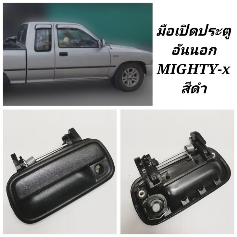 มือเปิดประตูหน้า​​ อันนอก​ TOYOTA​ MIGHTY-X​ สีดำ​