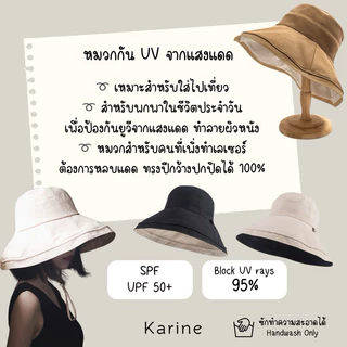 ✨ KARINE Anti-UV HAT หมวกกันยูวีรุ่น Japanese UV Protection Hat ( มี 5 รุ่น )