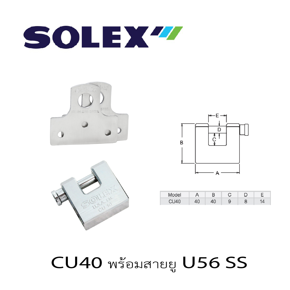 SOLEX กุญแจสายยู รุ่น CU40 พร้อมสายยู U56 SS ราคา ถูกที่สุด ดีลบีเคเค แกลเลอรีภาพที่ 2