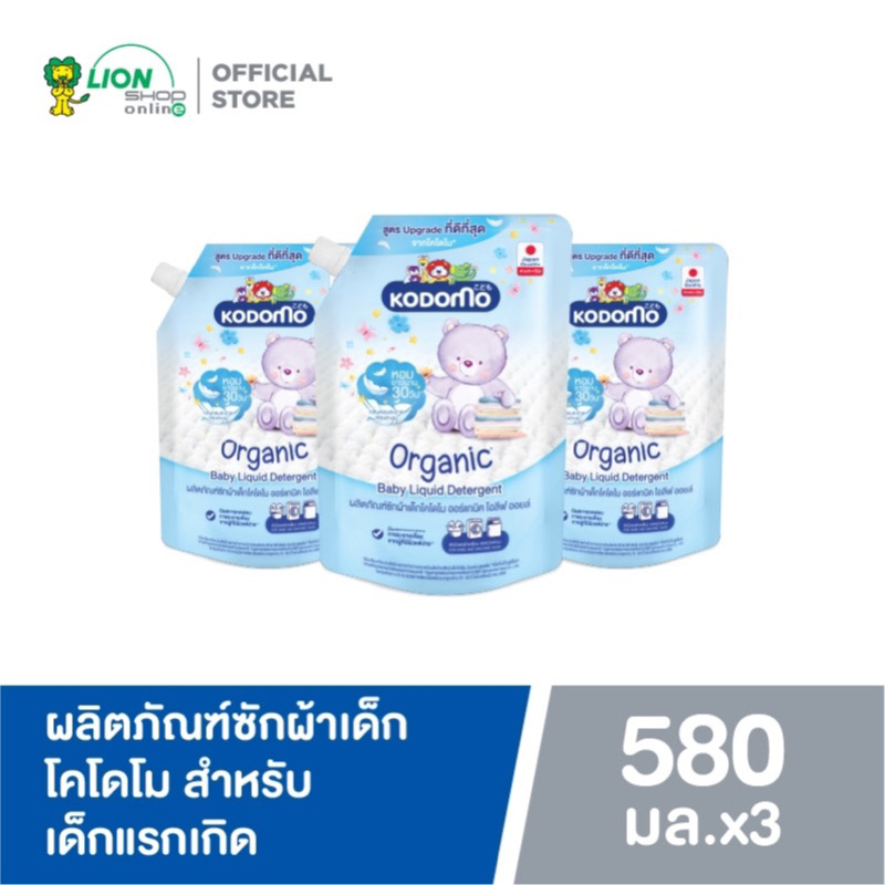 KODOMO โคโดโม น้ำยาซักผ้าเด็ก / น้ำยาปรับผ้านุ่ม  ถุงเติม 580มล. x3 ถุง (เลือกสูตร)