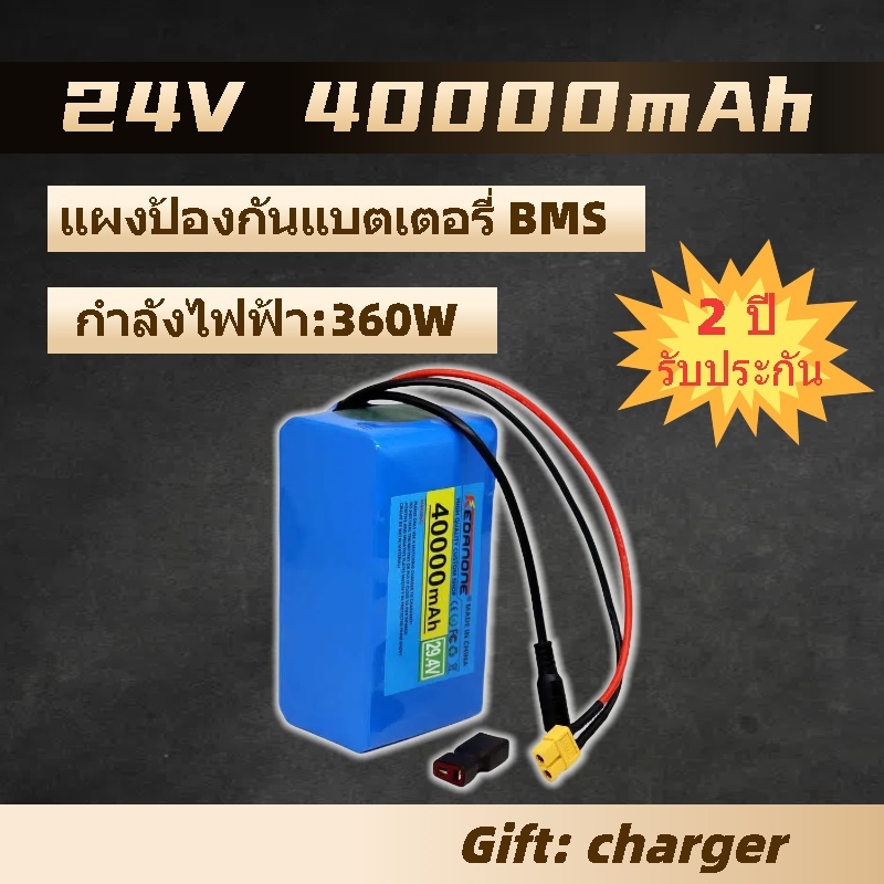 lithium battery 24V 7S3P 40Ah ใช้แทนแบตเดิมได้ทันที ขนาดเล็ก น้ำหนักเบาจ่ายไฟแรง แบตเตอรี่สกู๊ตเตอร์ไฟฟ้