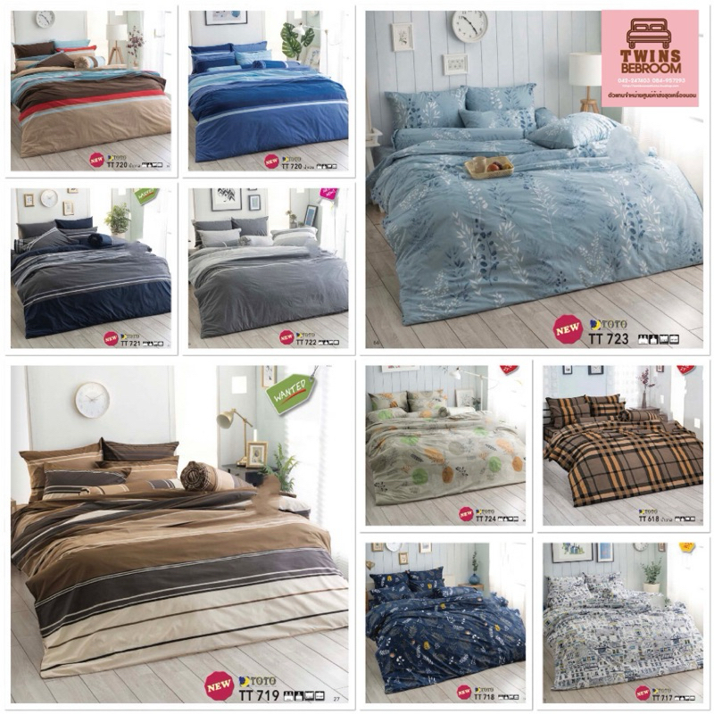 TOTO ผ้านวมขนาด  6 ฟุต(ไม่รวมผ้าปู) ลายธรรมดาทั่วไป ราคาถูก Shopee Lazada