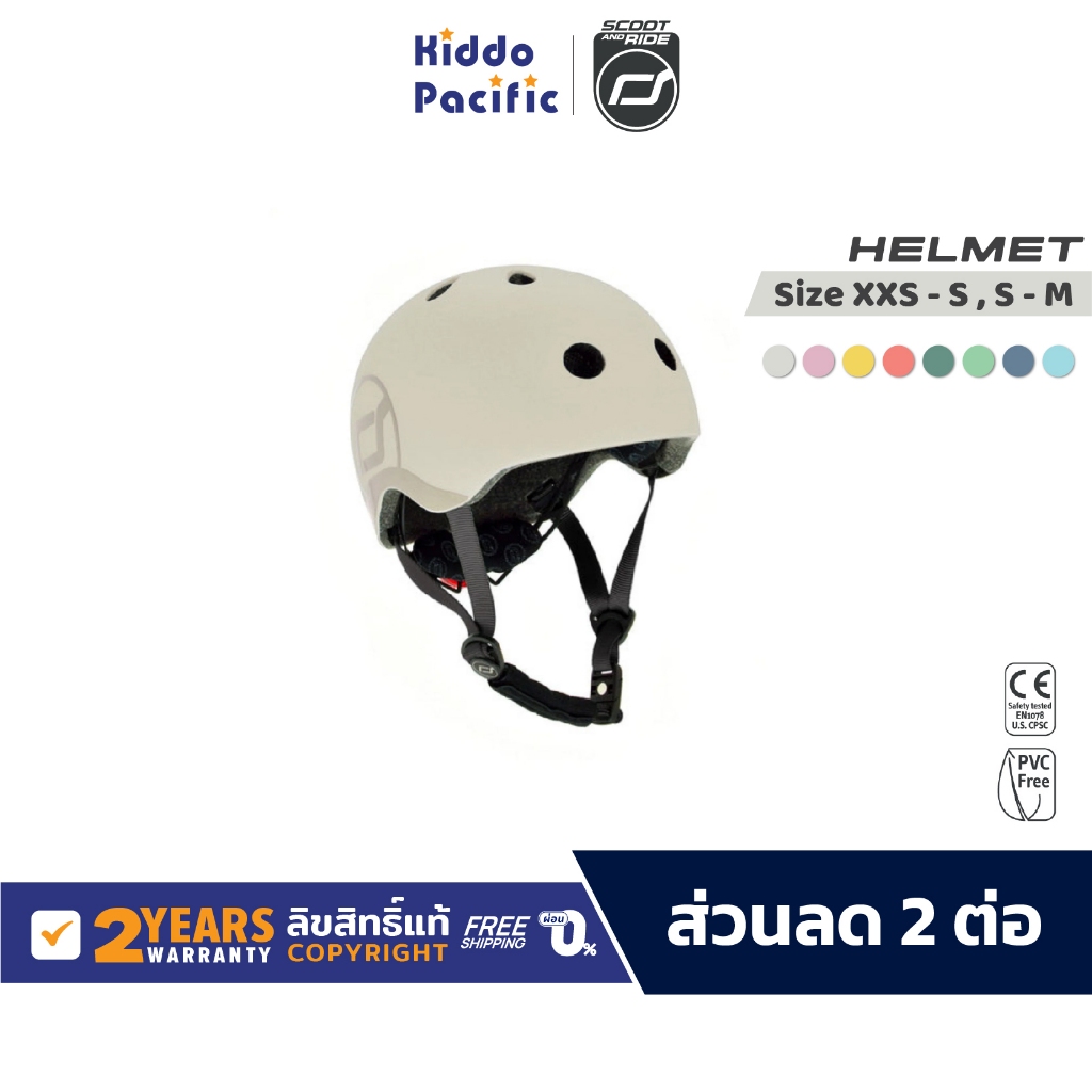 Scoot And Ride Highway Helmet หมวกกันน็อคเด็ก สำหรับเล่น Scooter สวมใส่ง่าย มาพร้อมไฟ Led 3 ระดับ