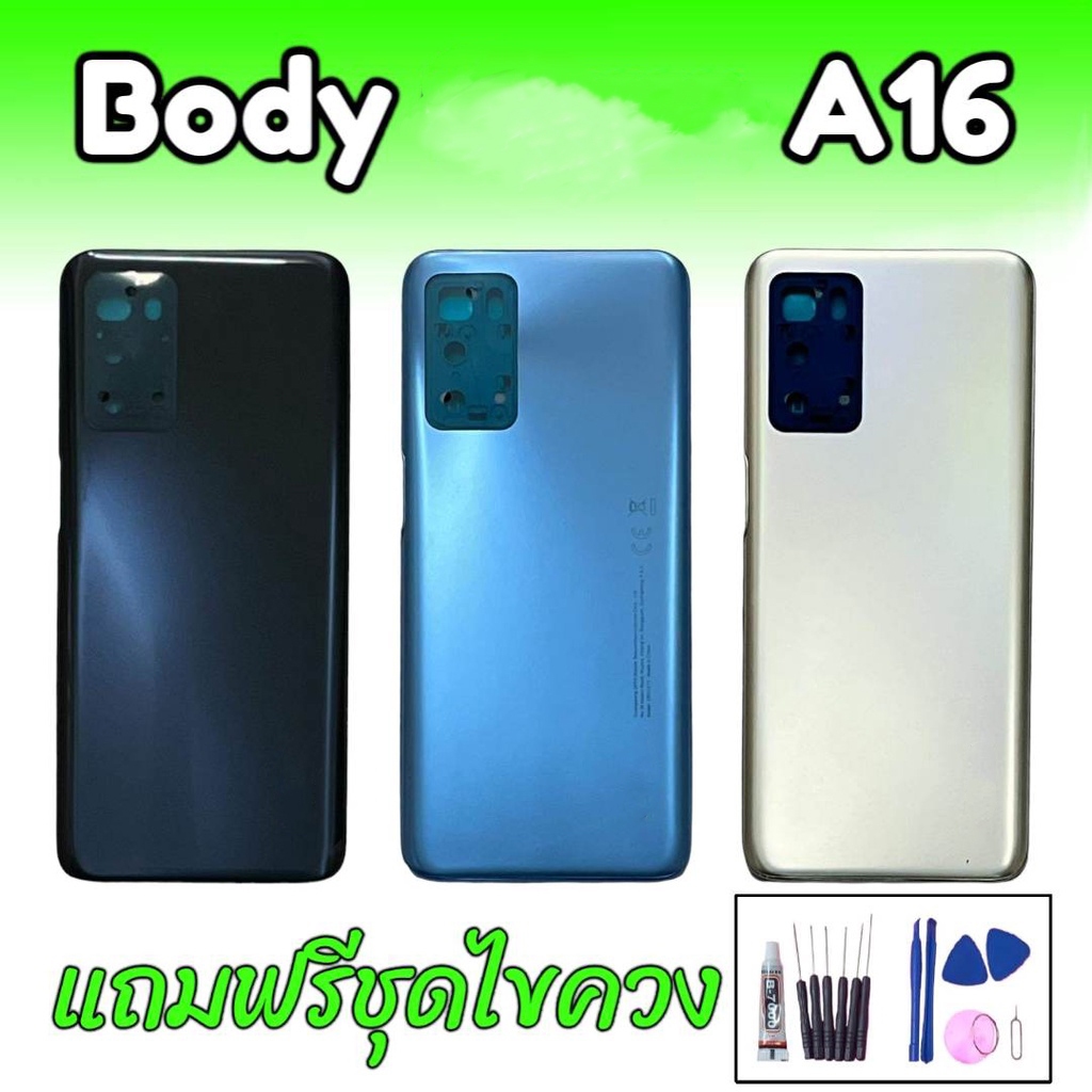 Body A16 ชุดบอดี้ เคสกลาง+ฝาหลัง บอดี้ออปโป้ A16 แถมฟรีชุดไขควง+กาว สินค้ามีพร้อมส่ง จัดส่งสินค้าทุกวัน