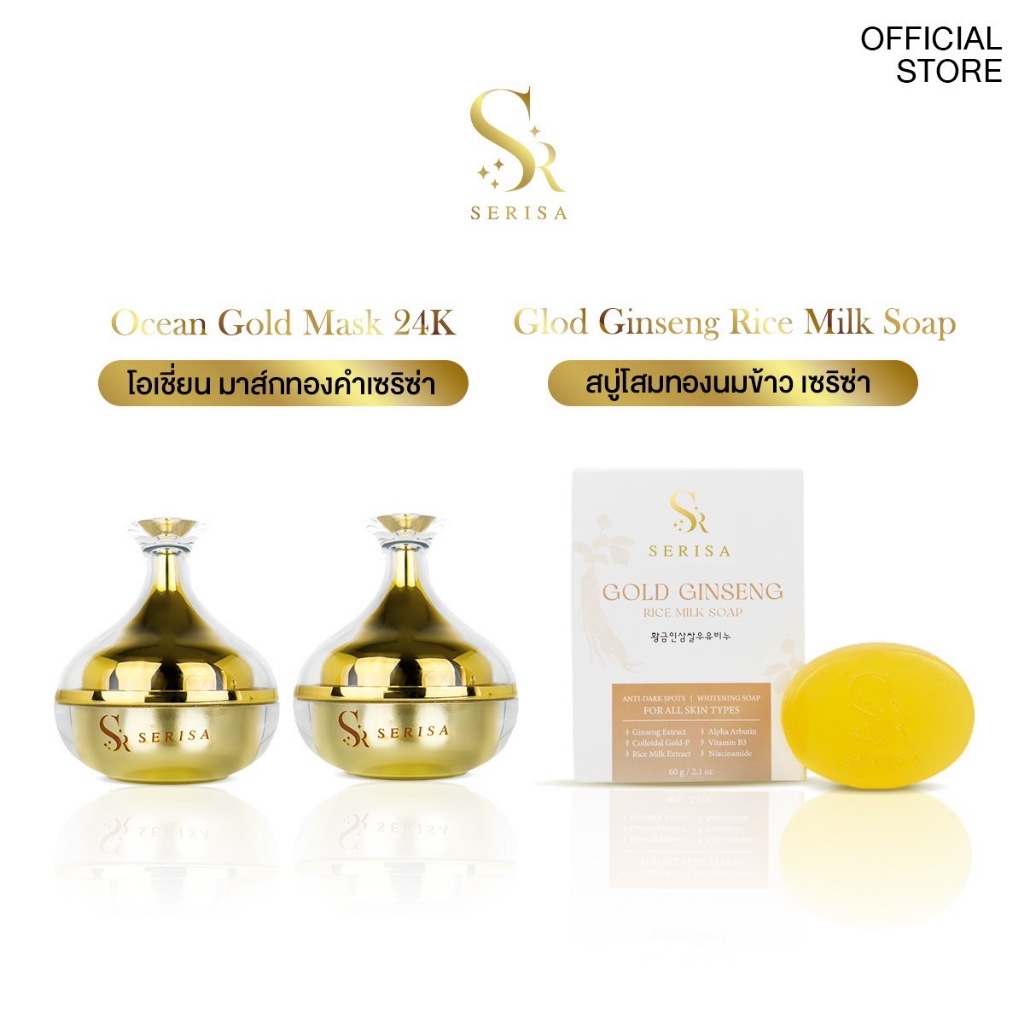 {โปรฯแถมสบู่โสม} โอเชี่ยน มาส์กทองคำเซริซ่า SERISA OCEAN GOLD MASK หน้าใส อิ่มฟู ไร้สิว ฝ้า กระ แบบเ
