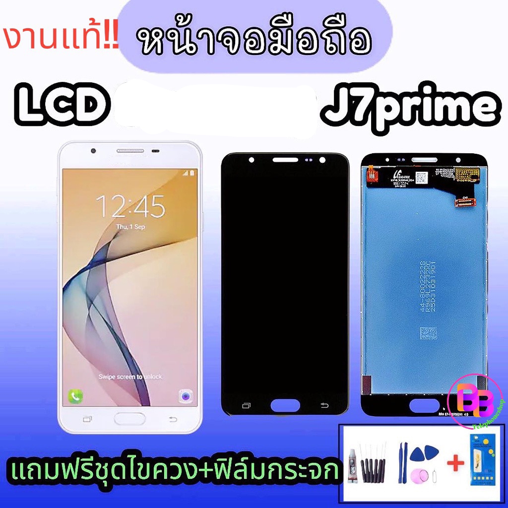 จอ​ เจ7พราม​ LCD​ J7​prime, J7prime จอแท้ 💥แถมฟิล์มกระจก+ชุดไขควง