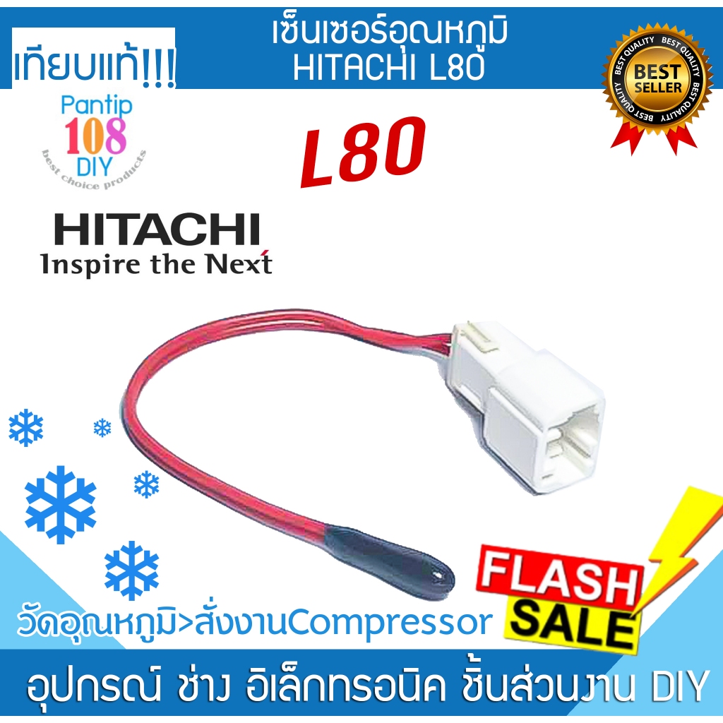 เซ็นเซอร์ HITACHI L80