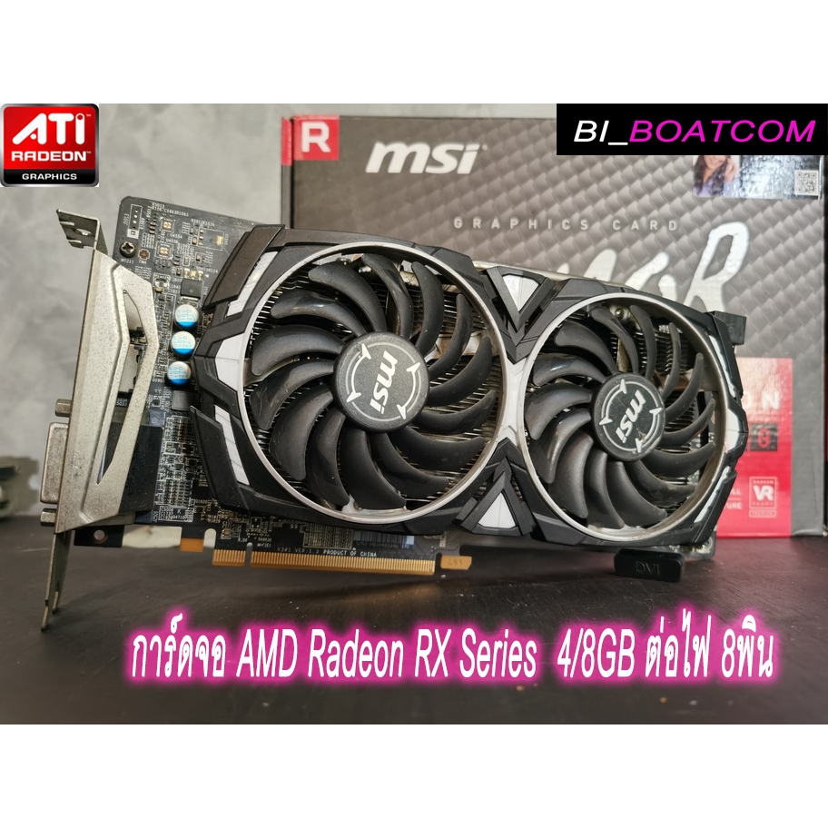 การ์ดจอ AMD RX580 4G-8G // RX570 4G-8G // RX480 4G-8G // RX470 4G-8G มือสอง ต่อไฟเพิ่ม 8พิน