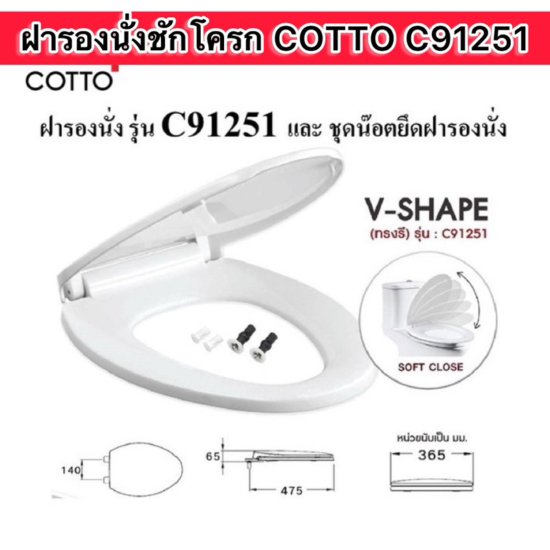 ฝารองนั่ง SLOW CLOSE COTTO C91251