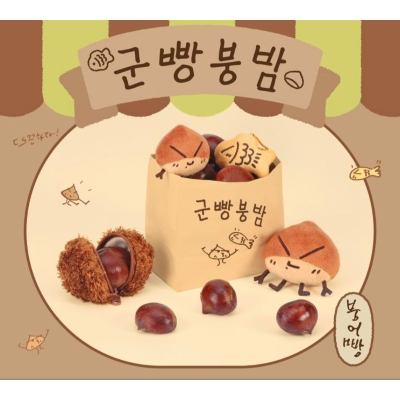 군밤맨 GUNBAMMAN BY JISUNG