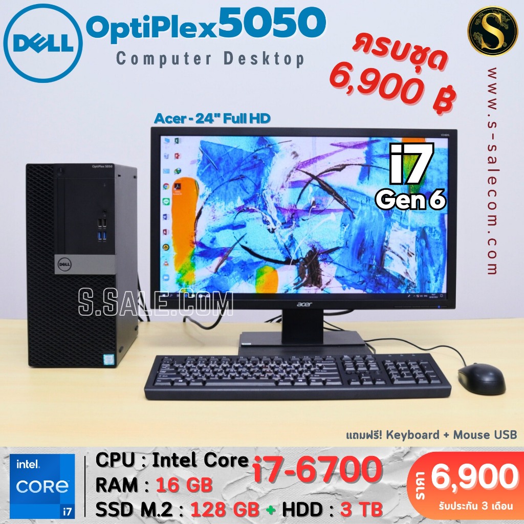 Dell OptiPlex 5050 MT คอมชุดตั้งโต๊ะ พร้อมจอ คอมพิวเตอร์มือสอง computer Second Hand
