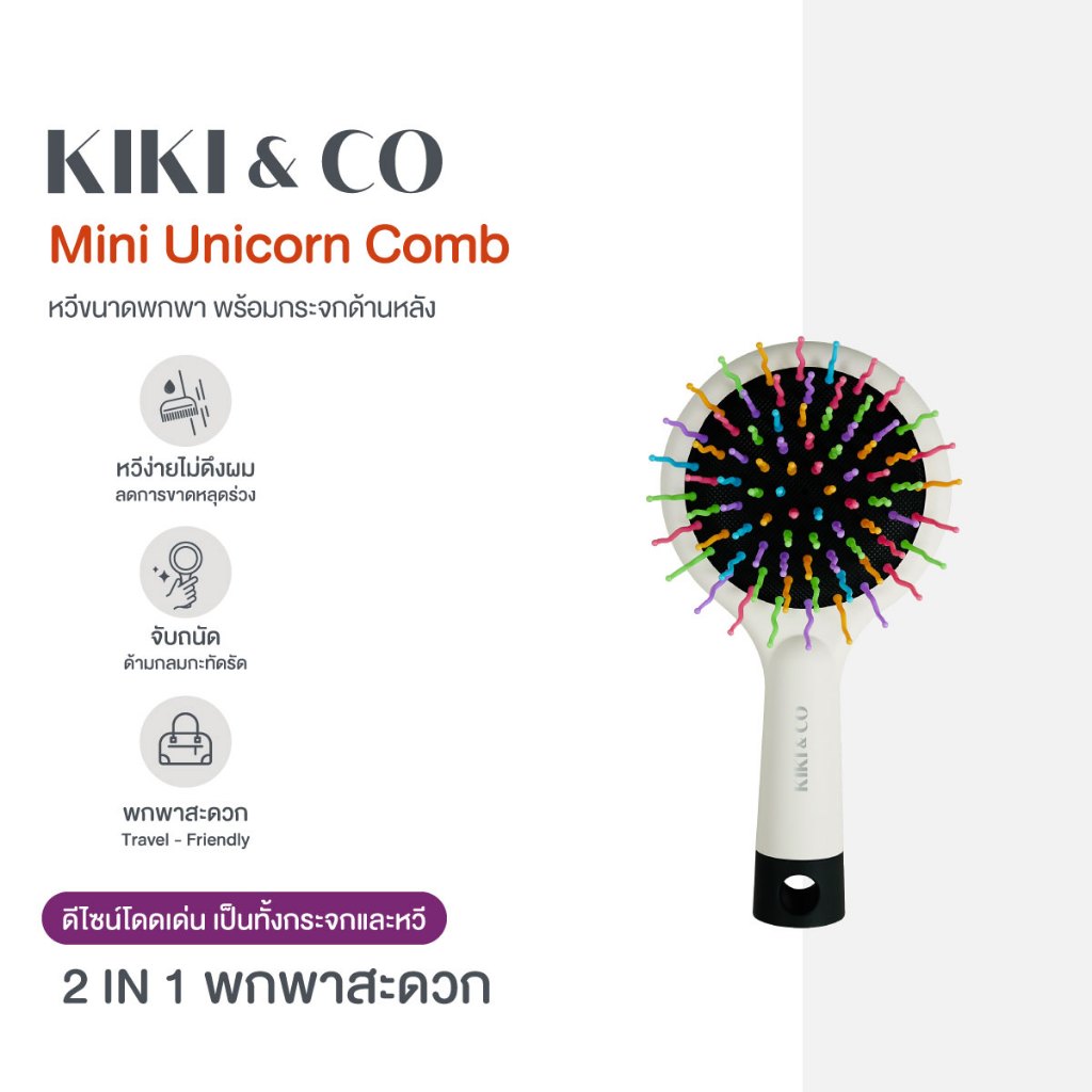 KIKI&CO Mini Unicorn หวีกระจกพกพา