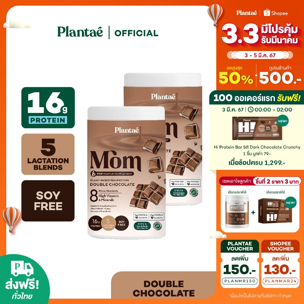#ลดเพิ่ม130
#โปรตีนพืช
#ช่วยกระตุ้นน้ำนม
#ฟื้นฟูร่างกายหลังคลอด
#ShopeeCode