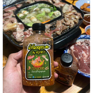 🔥ขายดีมาแรง🔥อร่อยถูก💥น้ำจิ้มหมูกระทะ&โคราช Byครูแพรวต้นตำหรับ ขนาด260mlสูตรหมูกระทะสุกี้/สูตรโคราชรสเด็ด/สูตรหม่าล่าชาบู