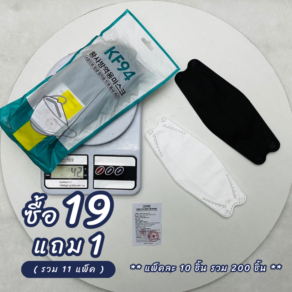 (20แพ็ค=200ชิ้น) แมส KF94 ขาวดำ ผ้าปิดปาก สไตล์เกาหลี แมสผู้ใหญ่ แพ็คละ 10 ชิ้น