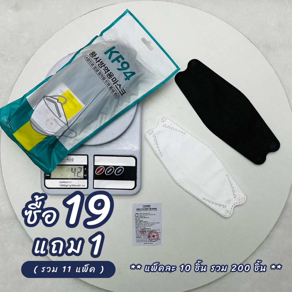 (20แพ็ค=200ชิ้น) แมส KF94 ขาวดำ ผ้าปิดปาก สไตล์เกาหลี แมสผู้ใหญ่ แพ็คละ 10 ชิ้น