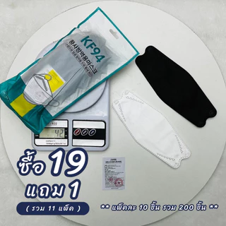(20แพ็ค=200ชิ้น) แมส KF94 ขาวดำ ผ้าปิดปาก สไตล์เกาหลี แมสผู้ใหญ่ แพ็คละ 10 ชิ้น