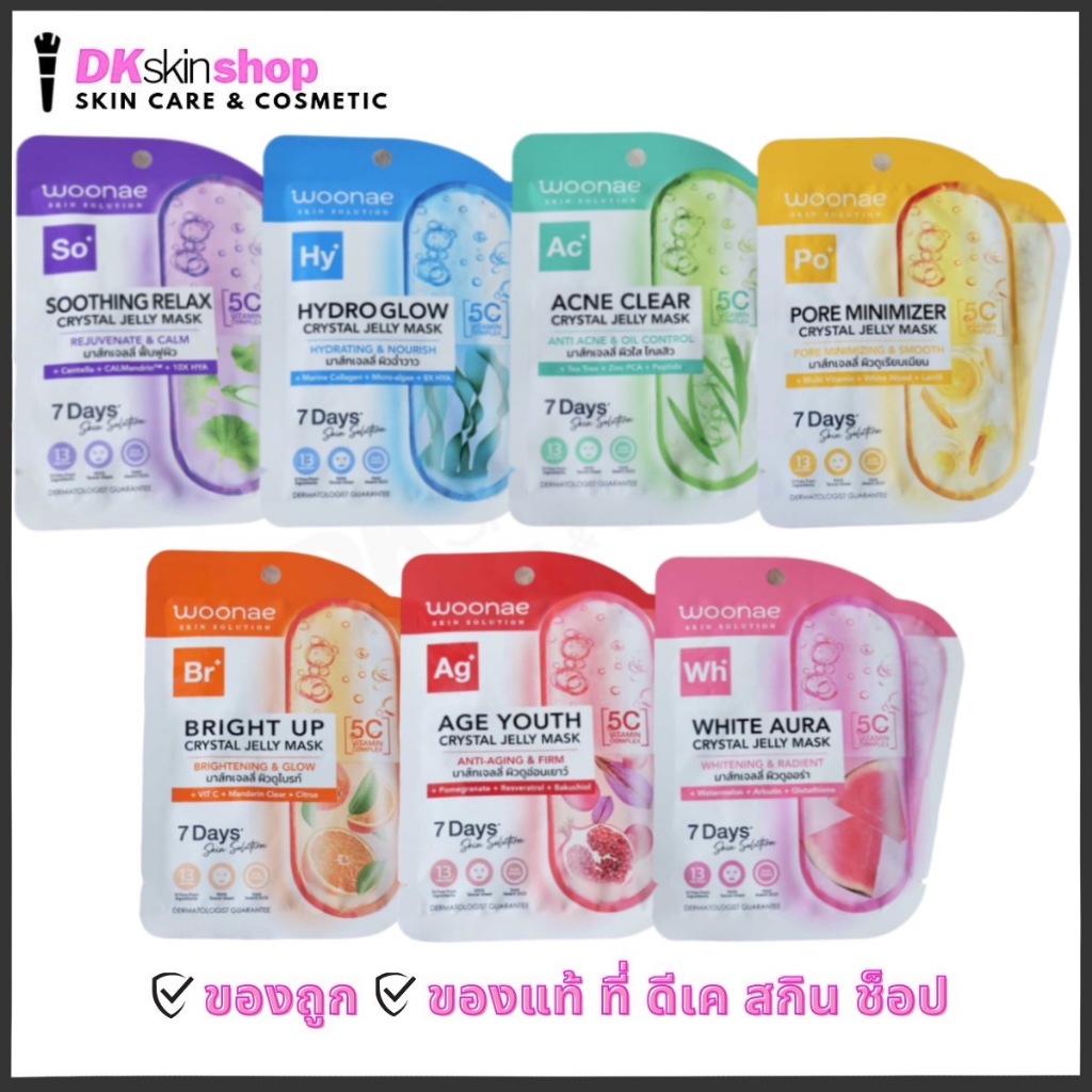 [1 ซอง]วูเน่ คริสตัล เจลลี่ มาส์ก Woonae Crystal Jelly Mask 25 ml.(มี 7 สูตรให้เลือก)