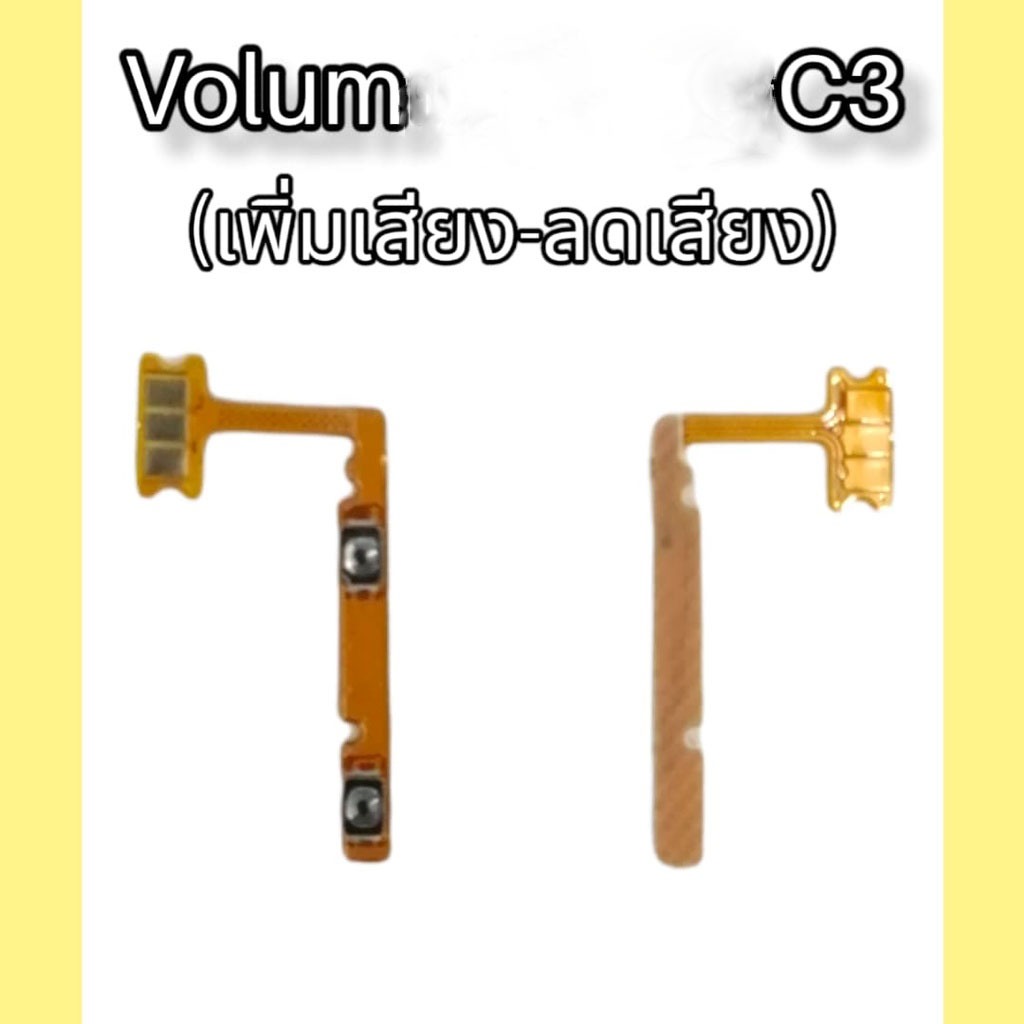 แพรปุ่ม เพิ่มเสียง-ลดเสียง RealmeC3 แพรเพิ่มเสียง-ลดเสียง สวิตแพร Volume Realme C3 สินค้าพร้อมส่ง จัดส่งของทุกวัน