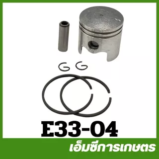 E33 E34 ชุดลูกสูบ ขนาด 33/ 34 มิล เครื่องพ่นยา เครื่องตัดหญ้า 767 260 ( E34-02 E33-04 MRT-220 MRT-221 MRT-261 MRT-350 )