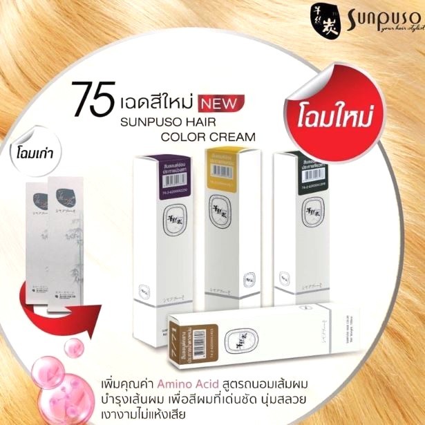 ซันปุโซะ ยาย้อมผมสูตรน้ำนม 100 มลสีปิดผมขาว สีแฟชั่น 02