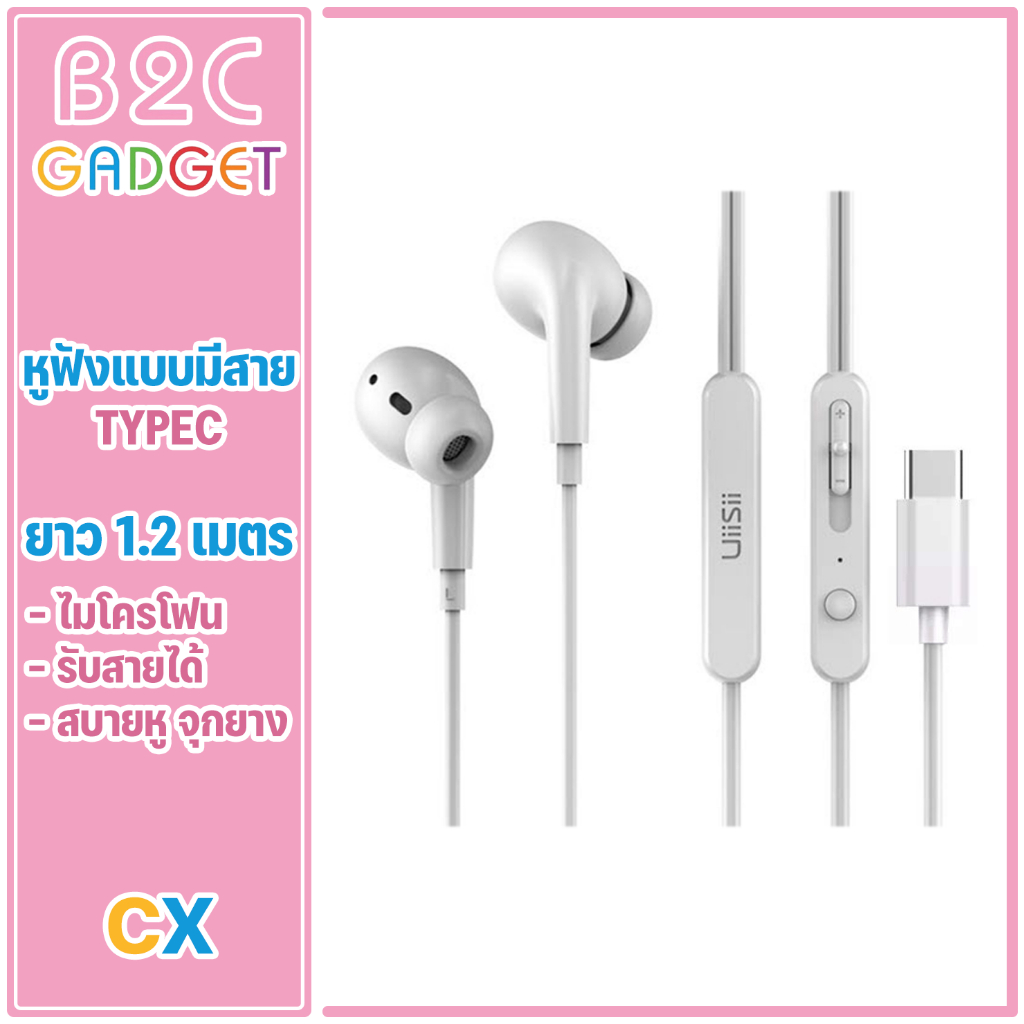 Uiisii หูฟัง รุ่น CX Type-c สำหรับ Xiaomi Huawei คุณภาพเสียงดี หูฟังสามารถรับสายวางสายและเพิ่มลดเสีย