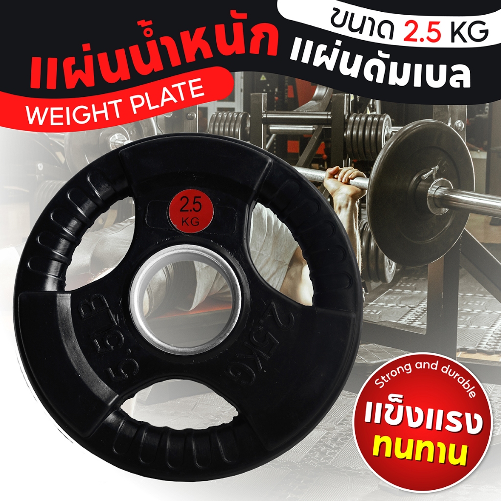 BG ดัมเบล แผ่นดัมเบล 2.5KG/5 KG/7.5 KG/10 KG บาร์เบล Weight Plate แผ่นน้ำหนัก แกน 2 นิ้ว รุ่น Q302