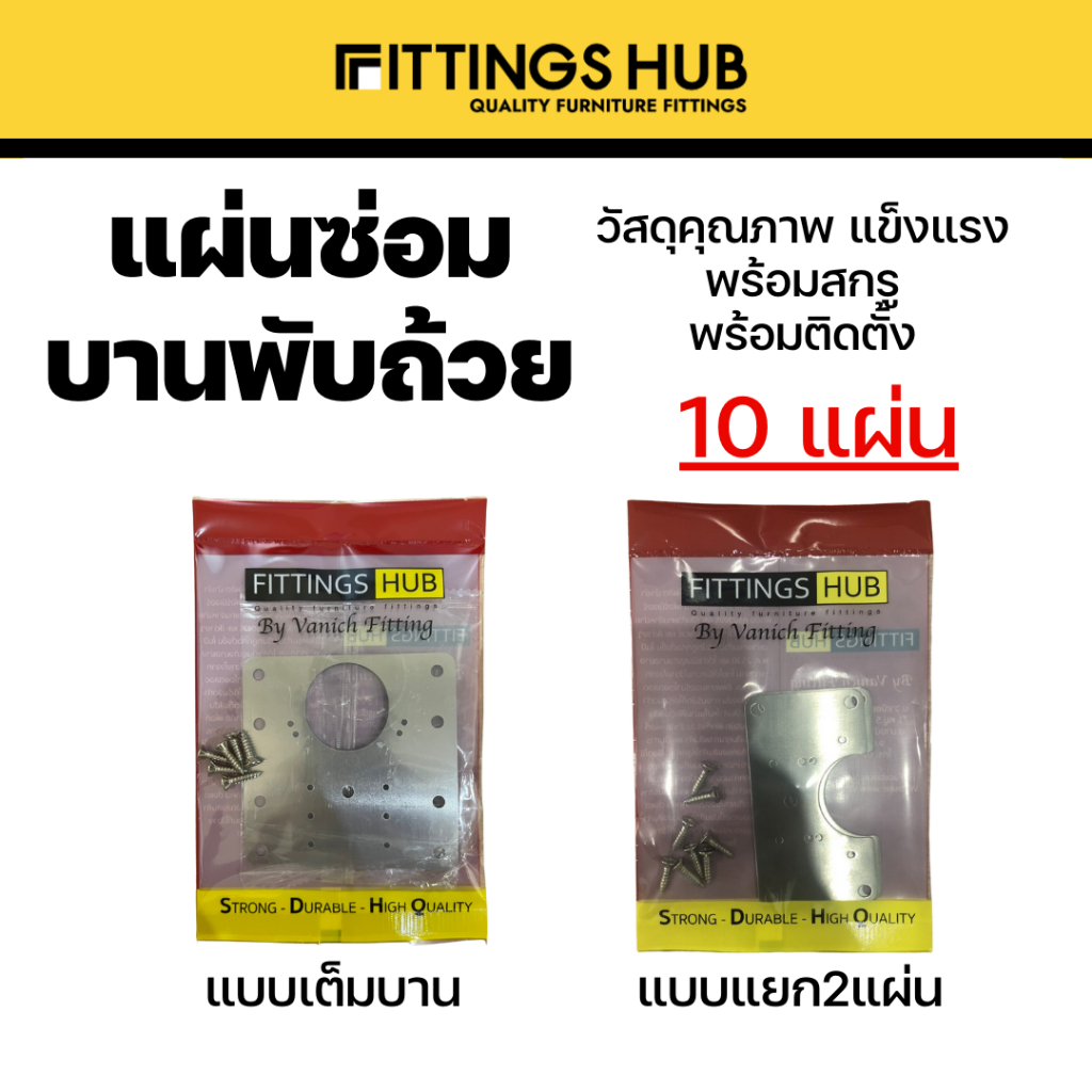 [10แผ่น] แผ่นซ่อมบานพับถ้วย พร้อมสกรู บานพับบานตู้เสื้อผ้า ตู้โชว์ สำหรับบานพับ 35 mm