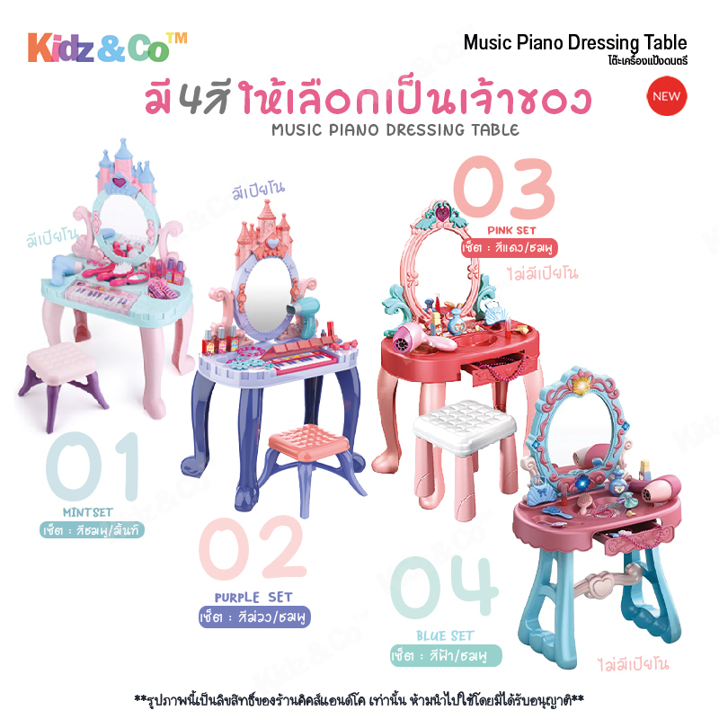 โต๊ะเครื่องแป้งดนตรีเจ้าหญิงเปียโนของเล่นเด็ก บทบาทสมมุติ มีให้เลือก4แบบ ( Music Piano Dressing Table ) - รูปที่ 7