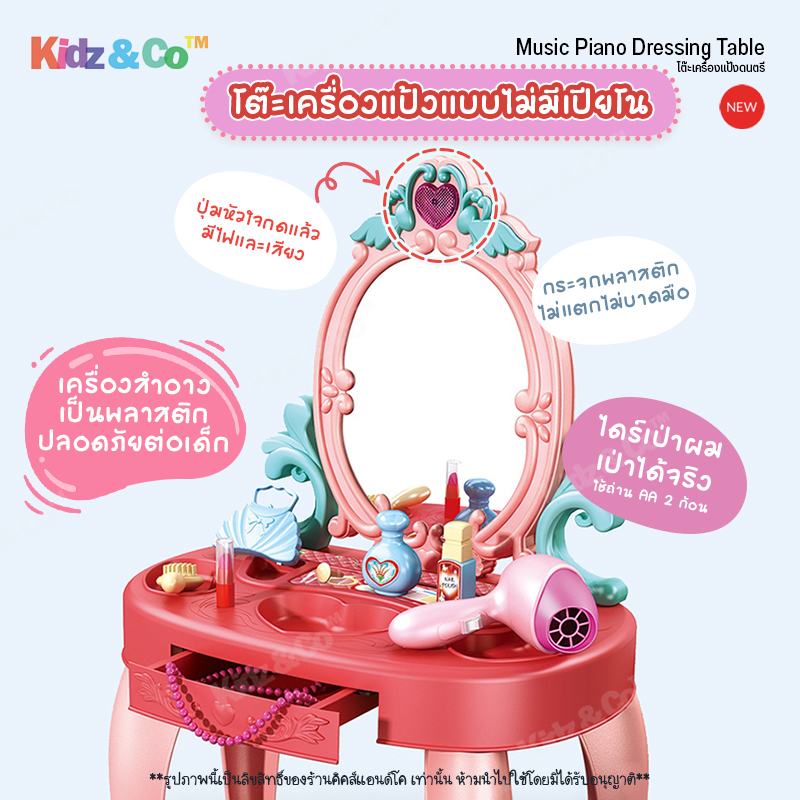 โต๊ะเครื่องแป้งดนตรีเจ้าหญิงเปียโนของเล่นเด็ก บทบาทสมมุติ มีให้เลือก4แบบ ( Music Piano Dressing Table ) - รูปที่ 6