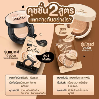 (ขายยกกล่องและแบบซอง) คุชชั่นโกลว์ CHY Cushion Glow สูตรโกลว์ หน้าฉ่ำวาว