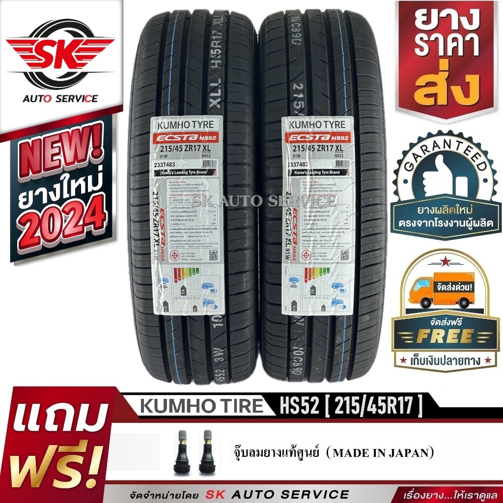 KUMHO ยางรถยนต์ 215/45R17 (ล้อขอบ 17) รุ่น ESCTA HS52 2 เส้น (ใหม่กริ๊ปปี2024)