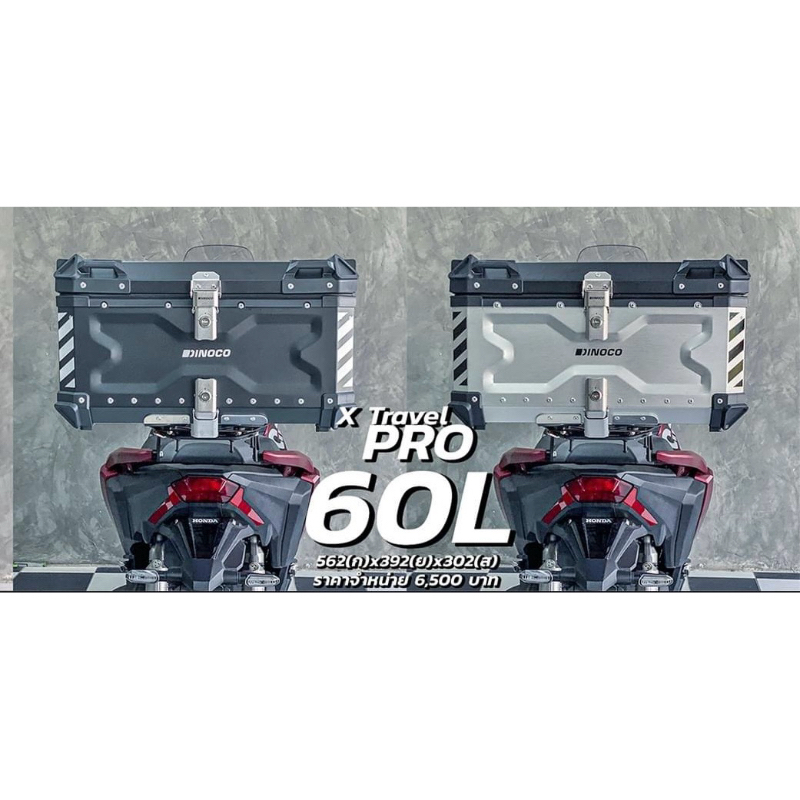กล่องติด​รถมอเตอร์​ไซค์ ปี๊บ Dinoco รุ่น XTravel Pro 60L