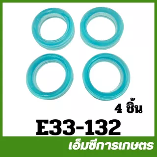 E33-132 คละสี ( แพ็ค 4 ชิ้น ) ซีลแกนสูบ 767 ยางลูกสูบปั๊ม ยางวีริง ยางลูกสูบตัววี โอริง ลูกยาง เครื่องฉีดยา 260/TU26