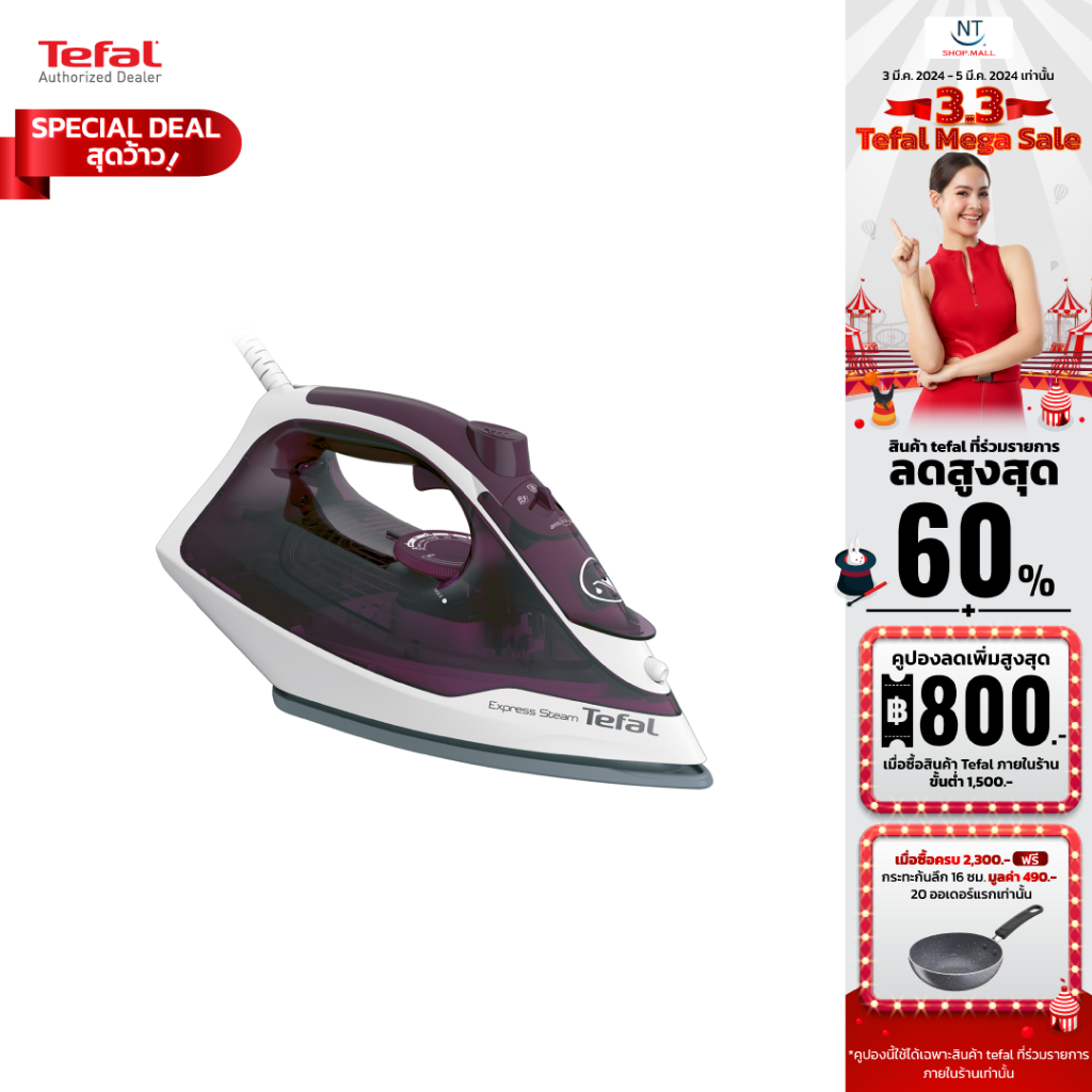 #เตารีดไอน้ำ
#Tefal
#เครื่องใช้ในบ้าน
#รีดผ้า
#เครื่องใช้ไฟฟ้า