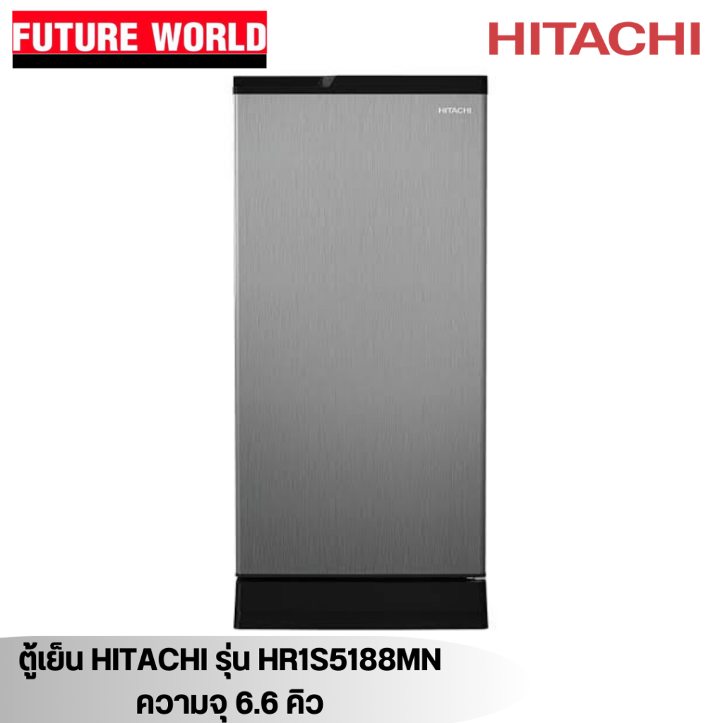 ตู้เย็น 1 ประตู HITACHI รุ่น HR1S5188MN ความจุ 6.6 คิว (โปรดระบุสีในช่องแชท)