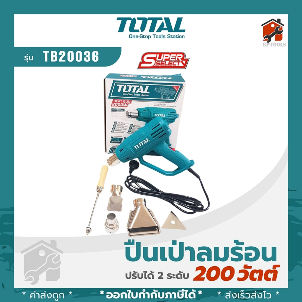 TOTAL เครื่องเป่าลมร้อน 2000 วัตต์ Heat Gun รุ่น TB20036 พร้อมอุปกรณ์เสริม สินค้าพร้อมส่ง ของแท้100%