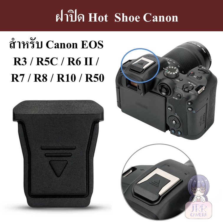 ฝาปิด Hotshoe Canon EOS R3, R5C, R6II, R7, R8, R10, R50 by JRR ( Hotshoe cover for Canon ER-SC2 replacement ) Hot shoe