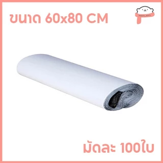 💥100ใบเต็ม💥ซองไปรษณีย์ 60x80 ถุงไปรษณีย์ ถุงพัสดุ ซองพลาสติกกันน้ำ หลายขนาด